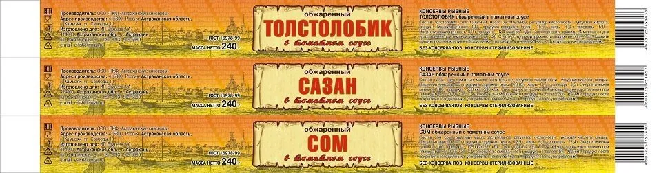 консервы Печень трески,сайра,Килька в Астрахани 4